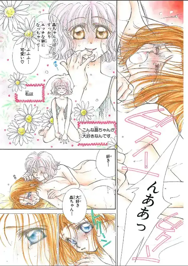 初体験は理科準備室で百合プレイ 13