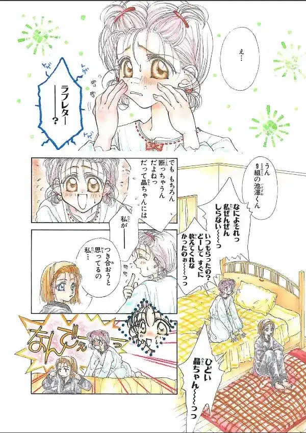 初体験は理科準備室で百合プレイ 14