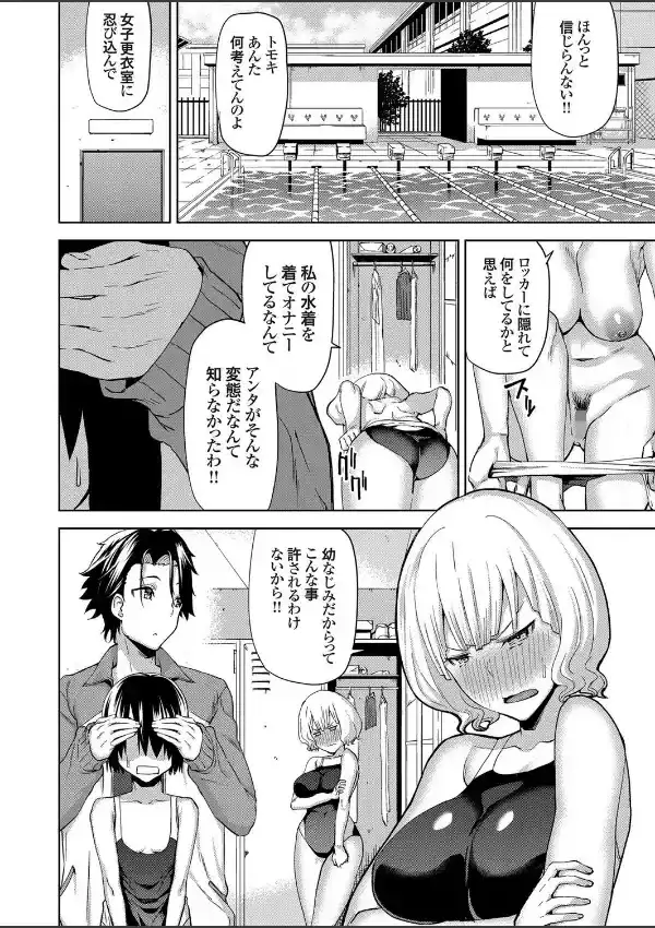 ぼくと水着と水泳部 〜巨乳幼なじみと競泳水着エッチ〜 （1）1