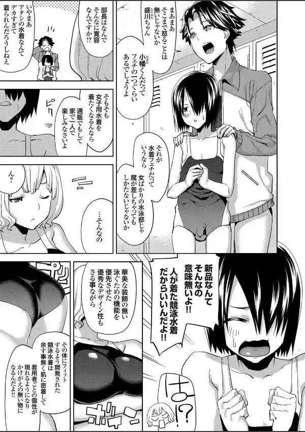 ぼくと水着と水泳部 〜巨乳幼なじみと競泳水着エッチ〜 （1）2