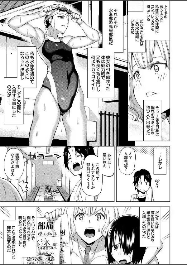 ぼくと水着と水泳部 〜巨乳幼なじみと競泳水着エッチ〜 （1）4