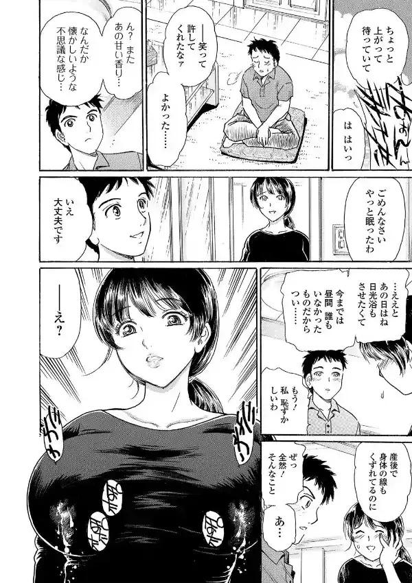 奥さん！？ミルキートラブル 〜母乳エキスで脱童貞〜7