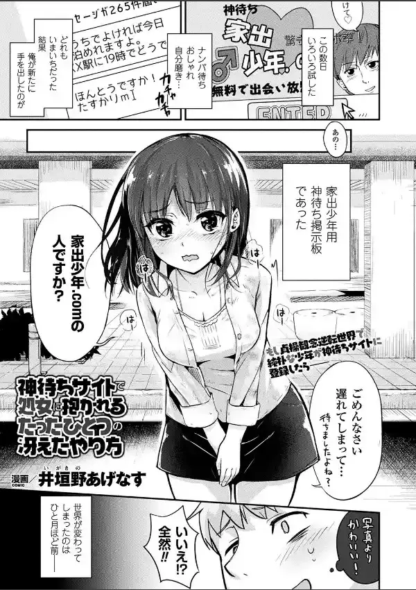 神待ちサイトで処女に抱かれるたったひとつの冴えたやり方0