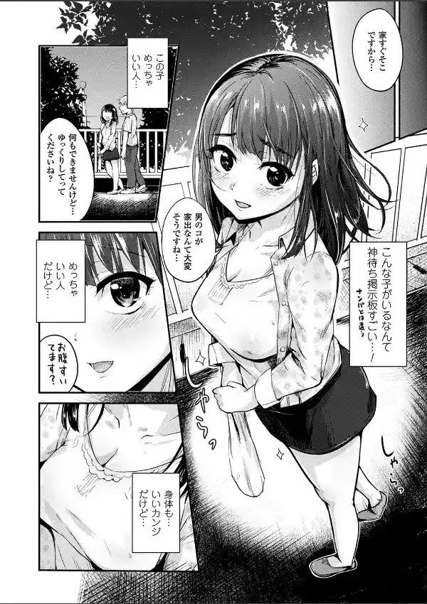 神待ちサイトで処女に抱かれるたったひとつの冴えたやり方5