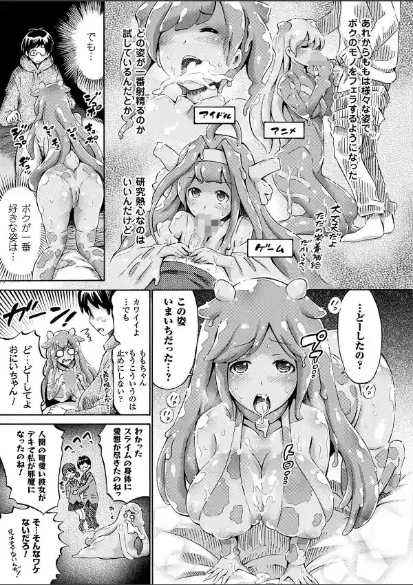 義妹先生スライムももちゃん4