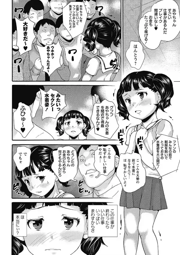 アイドル処女散華2