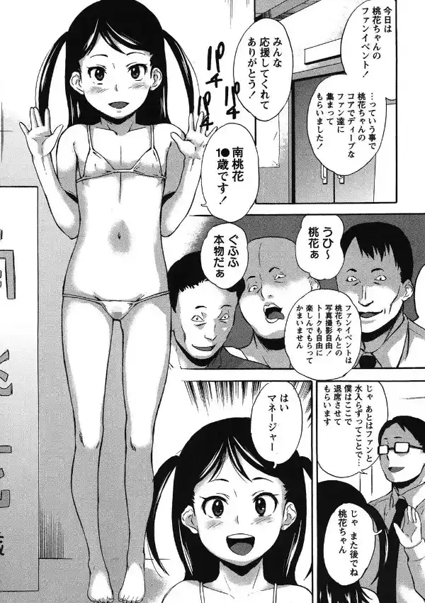 アイドル処女散華4