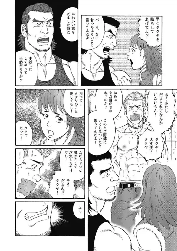 ジゴロ3