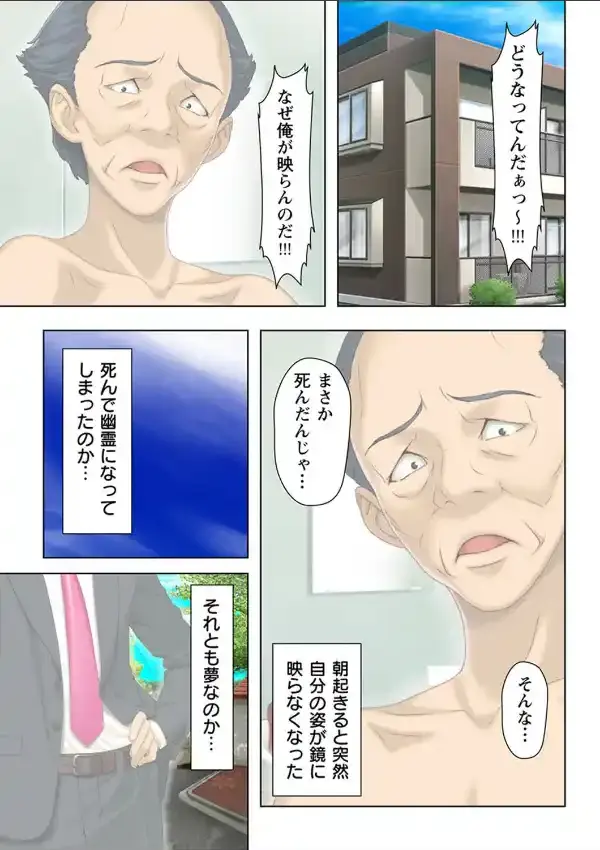 絶倫オヤジ 透明になってJKを日替わりでヤリたい放題1