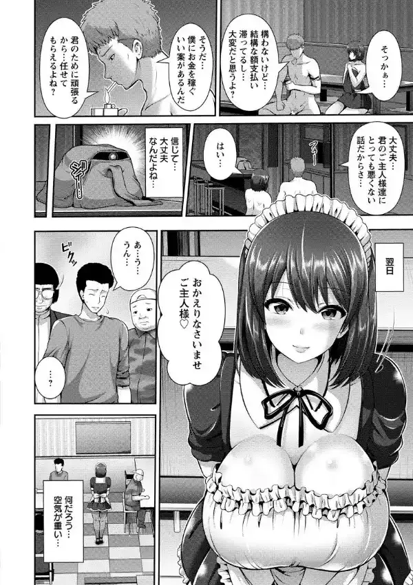 母乳メイドみなみのお仕事5