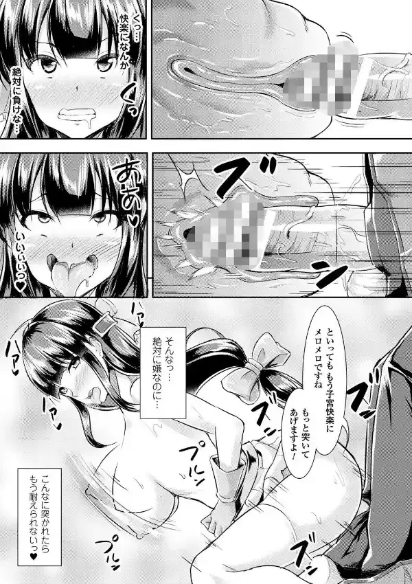 孕み乙女は快感狂い18