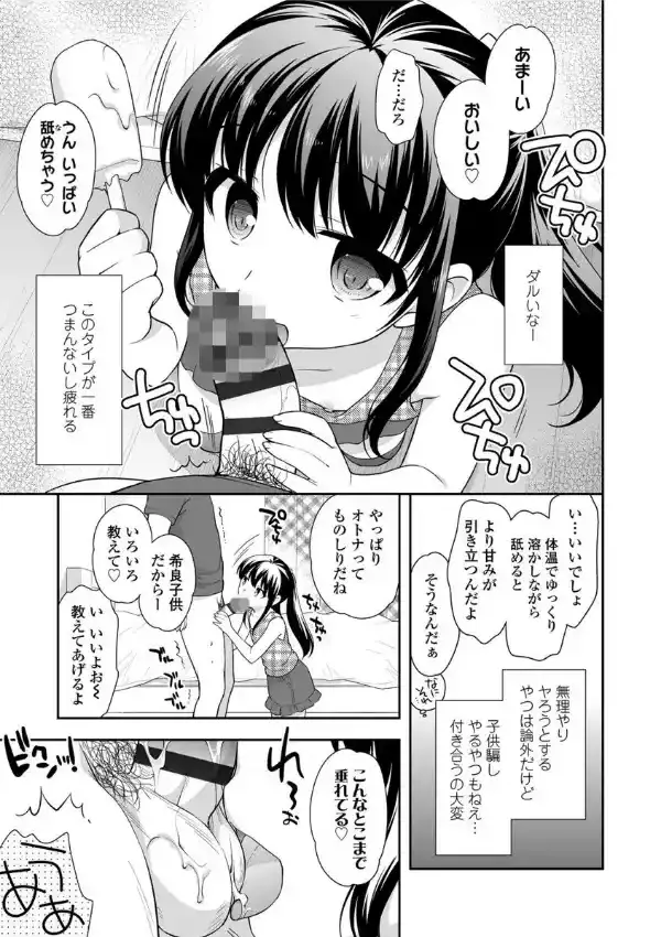 なまいきハニートラップ14