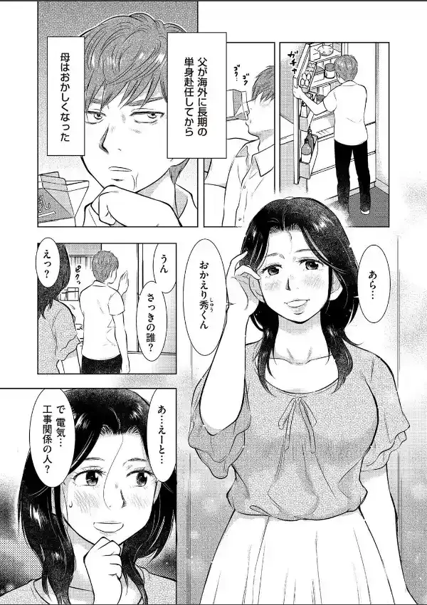 母子相姦 母さんの不倫が許せない。4