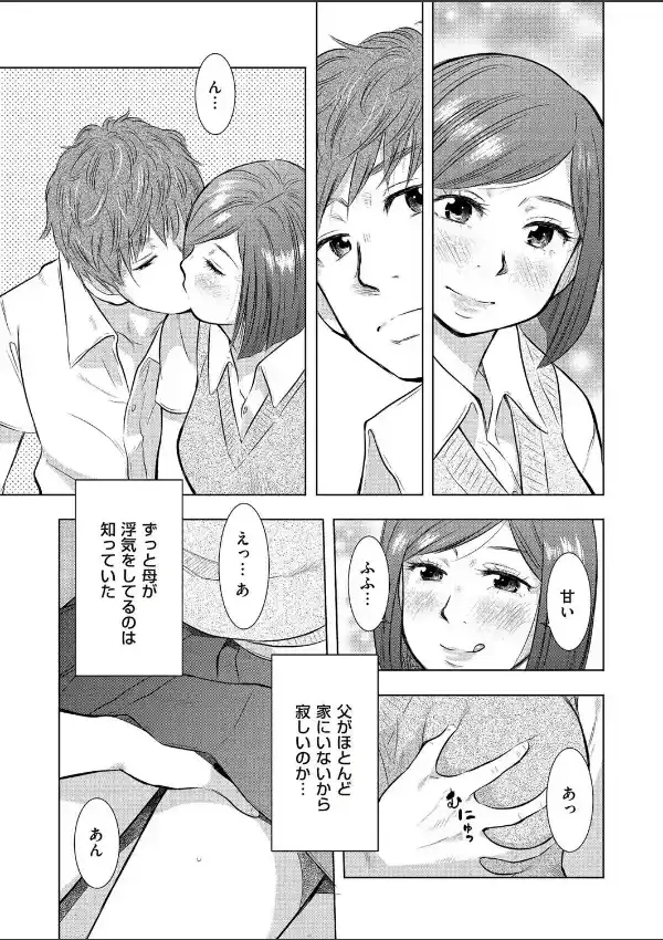 母子相姦 母さんの不倫が許せない。6