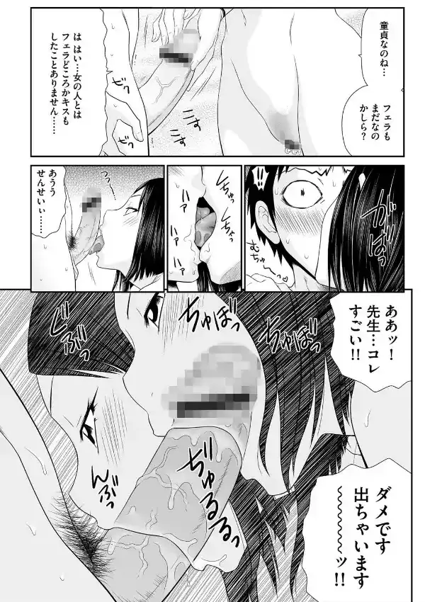 女教師相姦の輪廻7