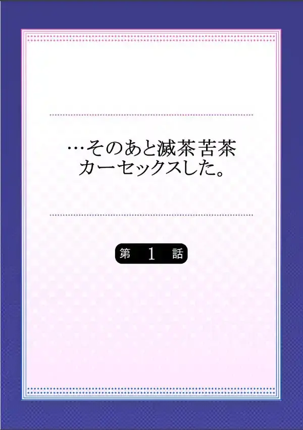 …そのあと滅茶苦茶カーセックスした。 11