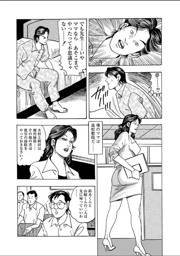 艶満家族 お母さんとの秘蜜6