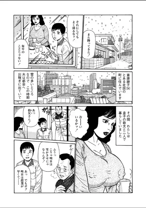 お母さんとエッチしよ3