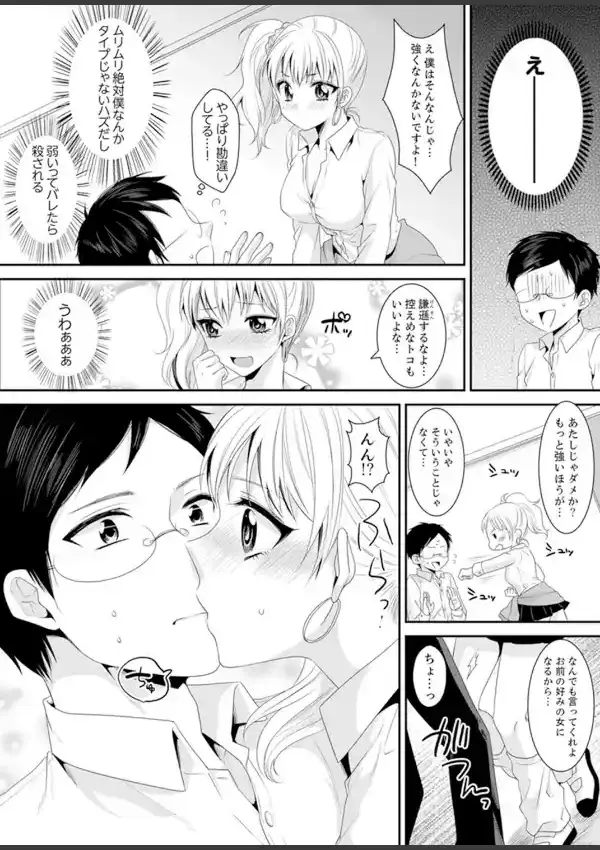 ビッチで純情！？ギャルと内緒の初エッチ10