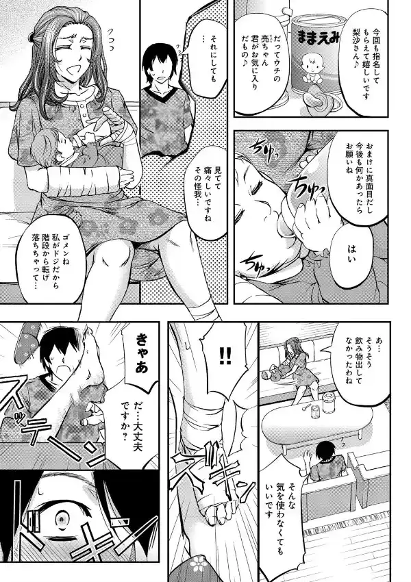 誘惑の母乳アナル妻2