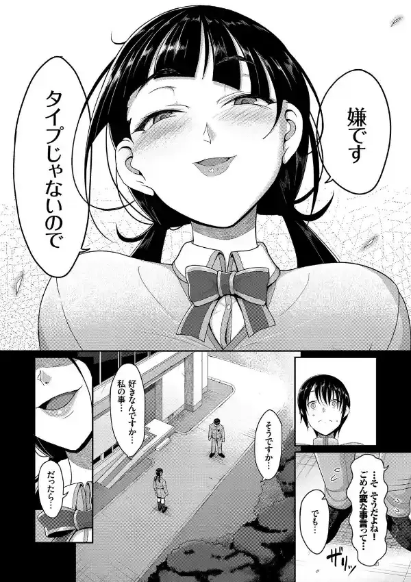 ハジメテのセフレ1