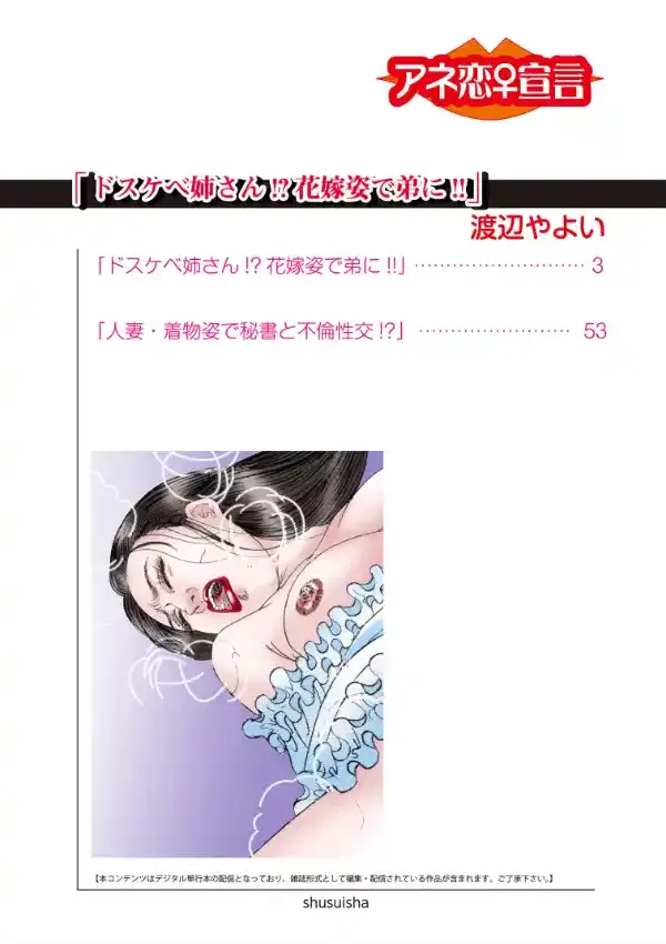 ドスケベ姉さん！？ 花嫁姿で弟に！！1