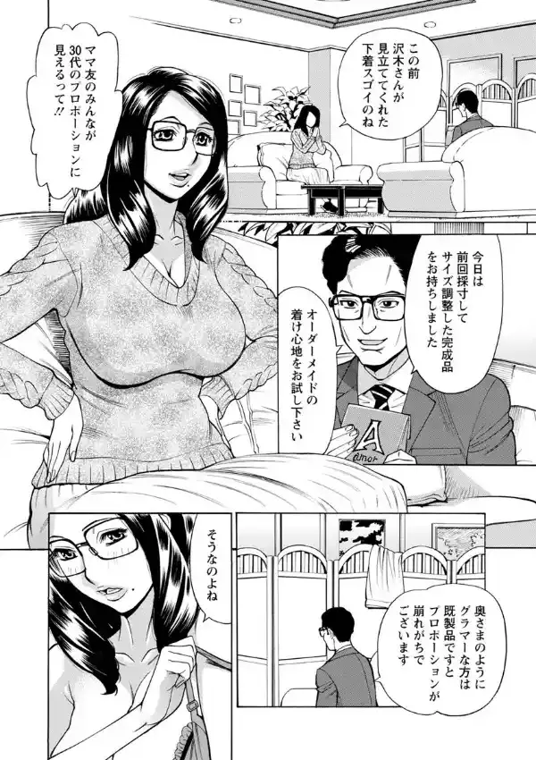 淫悦の母娘〜淑女が雌に堕ちるとき〜6