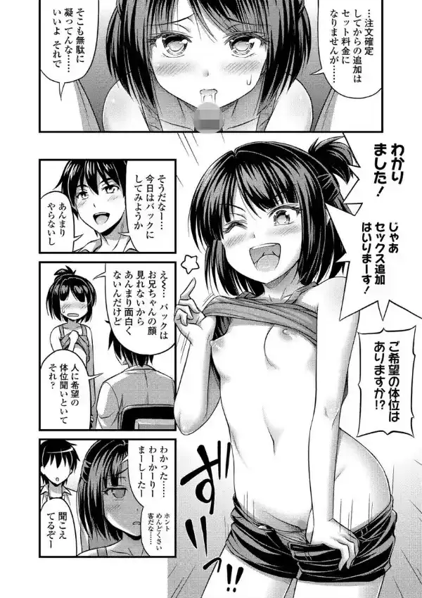 お兄ちゃんそんなにショートパンツ好きなの？11