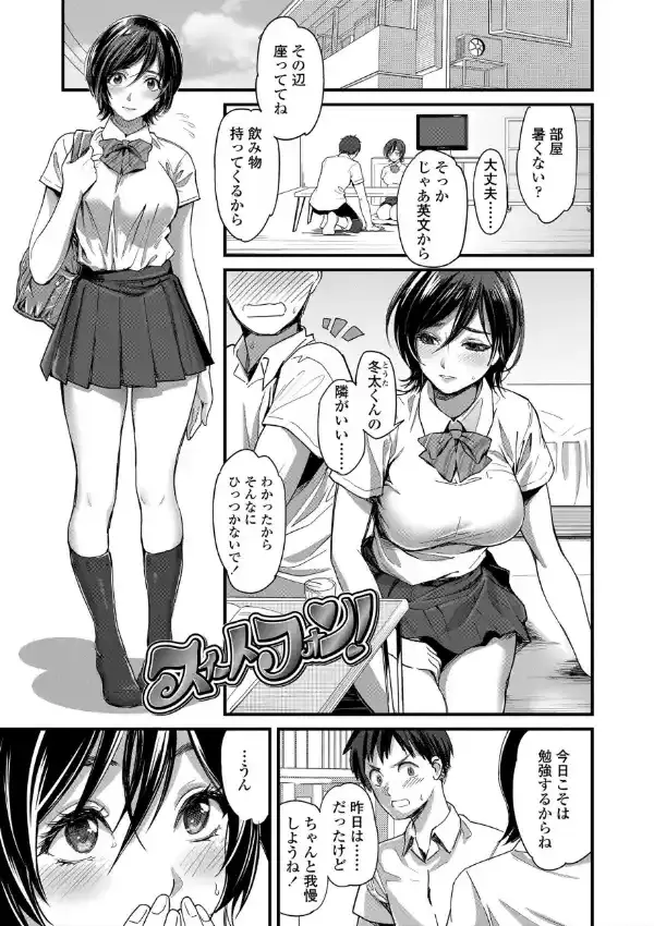 制服のまま愛しなさいっ1