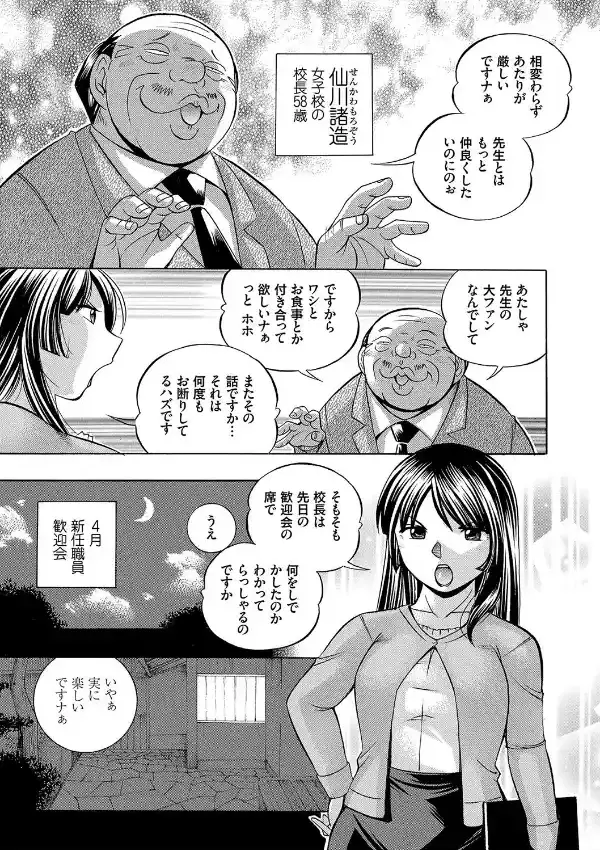 女教師礼子〜催淫調教室〜9