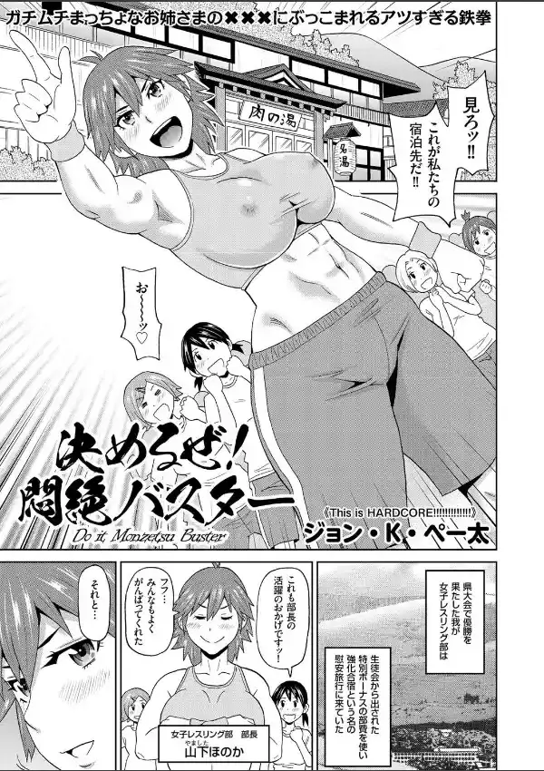 決めるぜ！ 悶絶バスター0