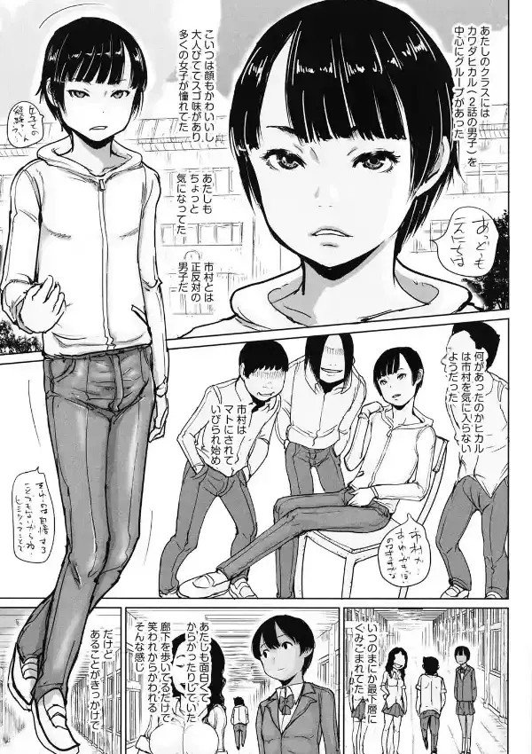 ひやけとワレメとエロマンガの夏休み2