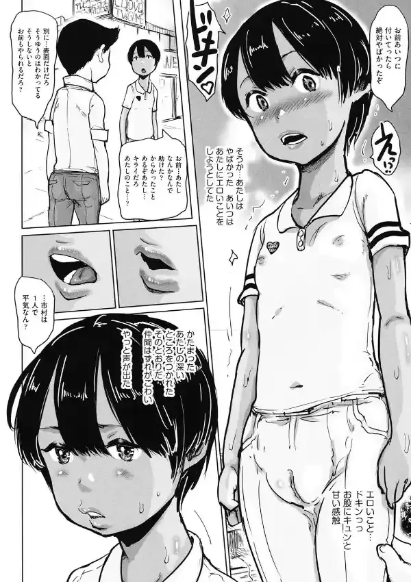 ひやけとワレメとエロマンガの夏休み5