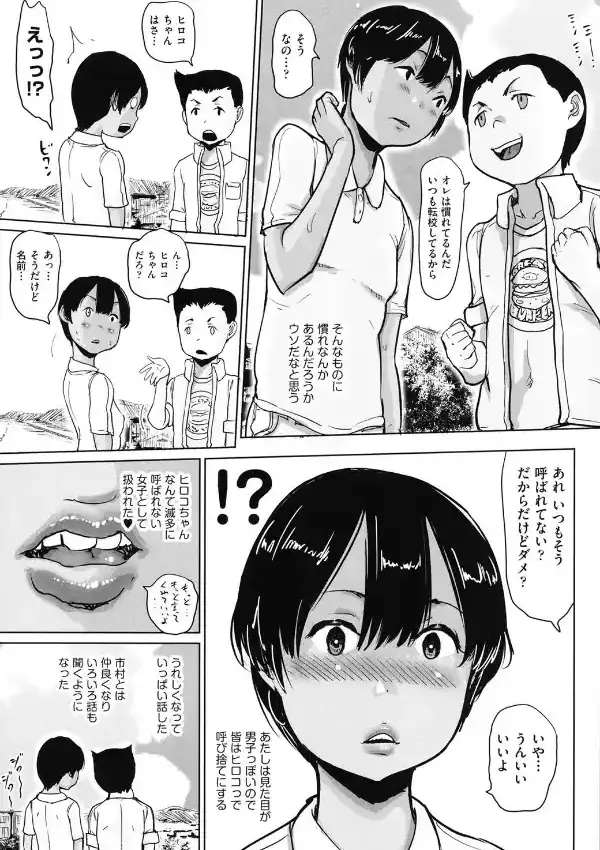 ひやけとワレメとエロマンガの夏休み6