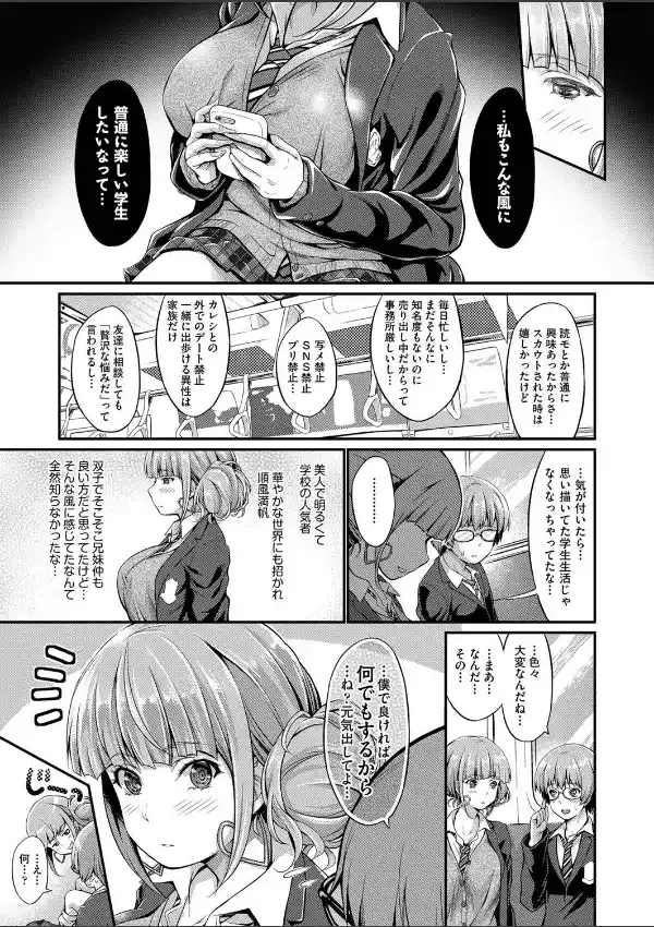 双子と読モと、時々、思春期2