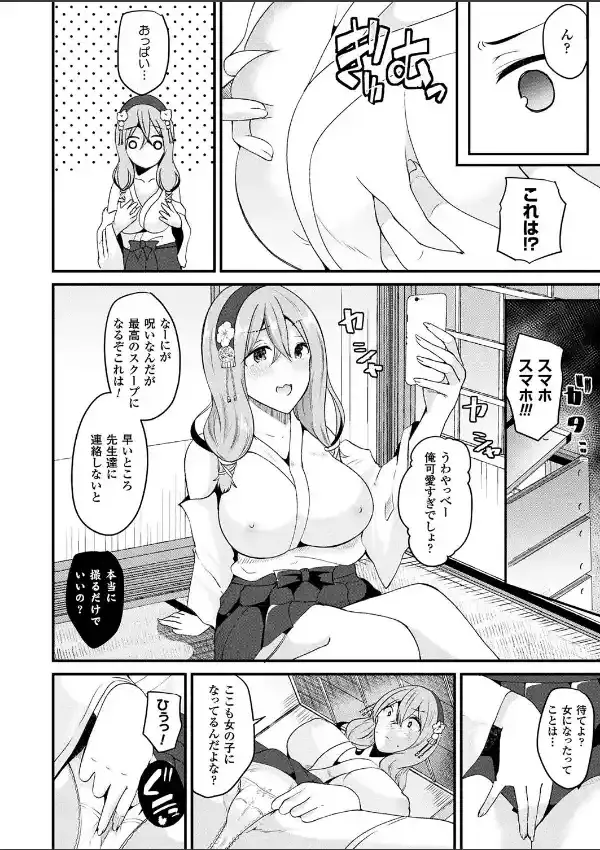 女体化して呪いの姫になる5