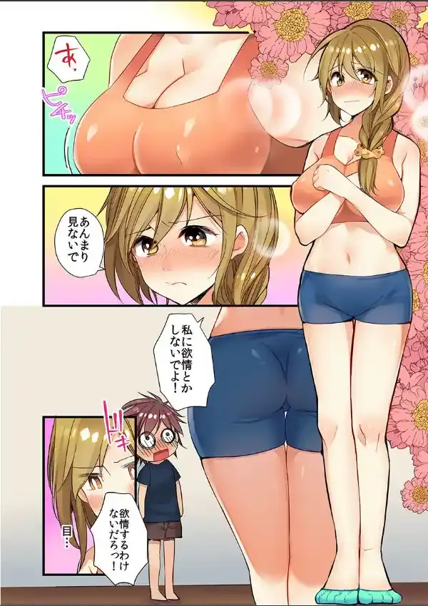 なわとびでオッパイを揺らすあの娘とダイエットSEX！ 17