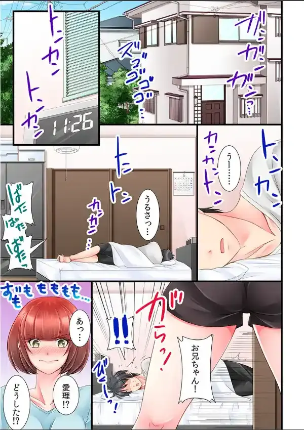 妹がウォシュレ●トで、ひとりエッチを覚えてしまった…！ 12