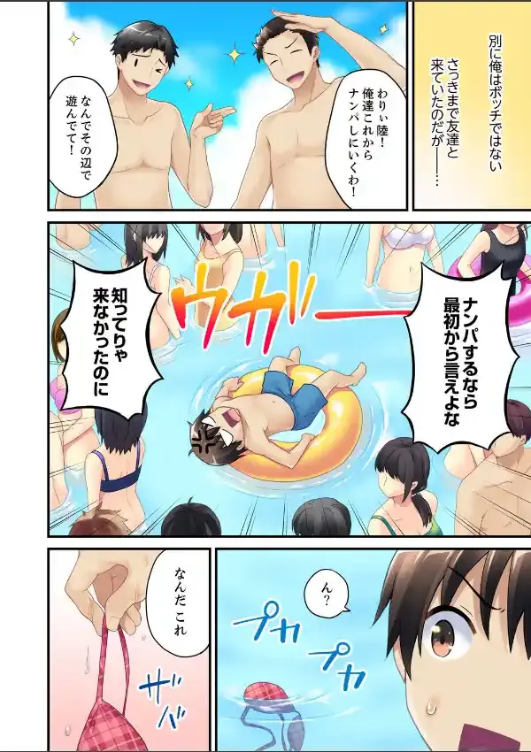 流されエッチ（物理）！〜流れるプールで流れてきた女の子に入っちゃった。 12