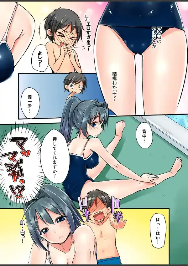 ぬるっと挿入！？おっぱい水泳部でナマ出しハーレム7