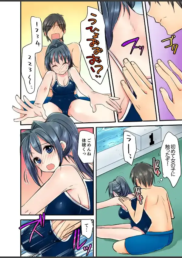 ぬるっと挿入！？おっぱい水泳部でナマ出しハーレム8