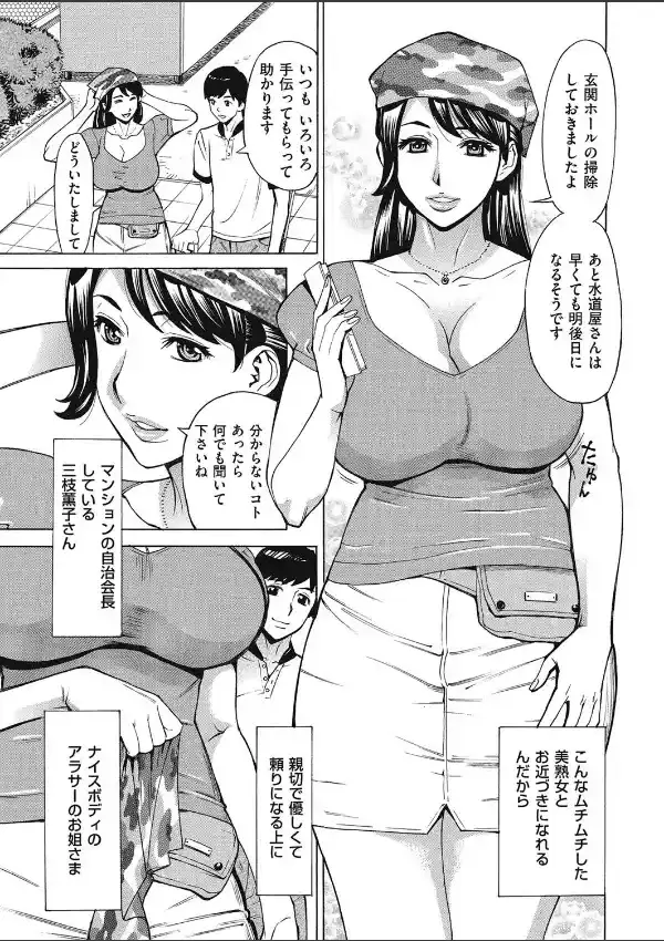 ジュクマン 熟女だらけのハーレムマンション6