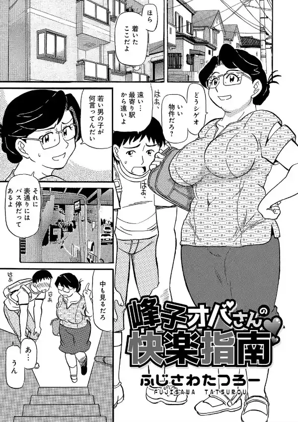 峰子オバさんの快楽指南0