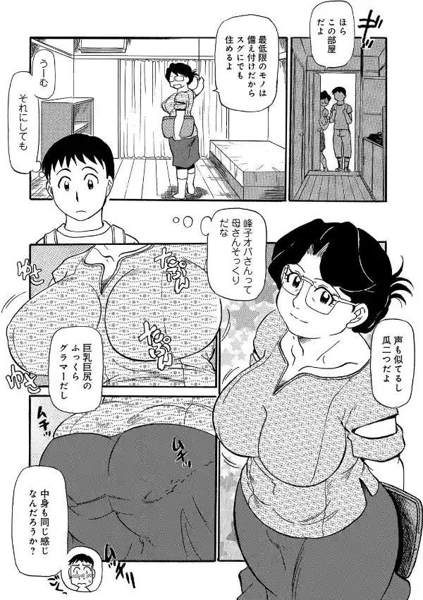 峰子オバさんの快楽指南2