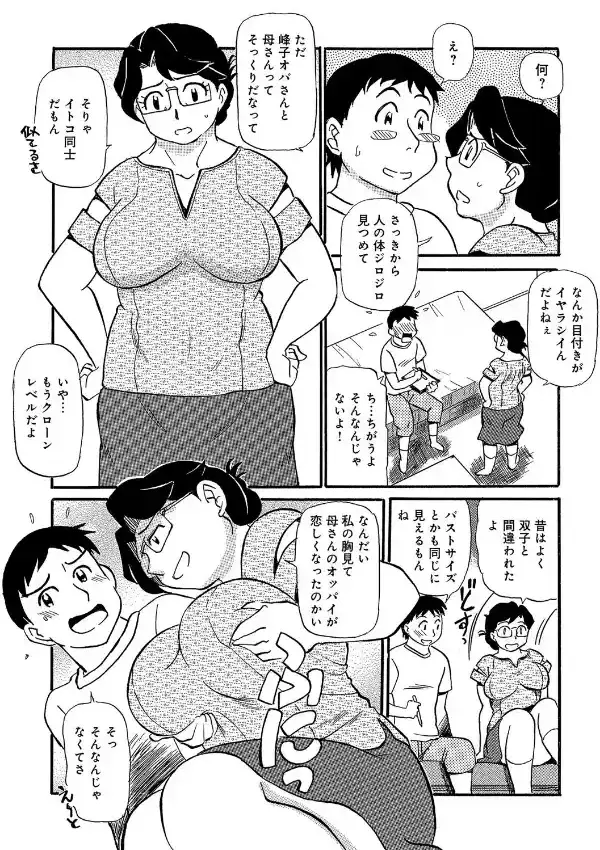 峰子オバさんの快楽指南3