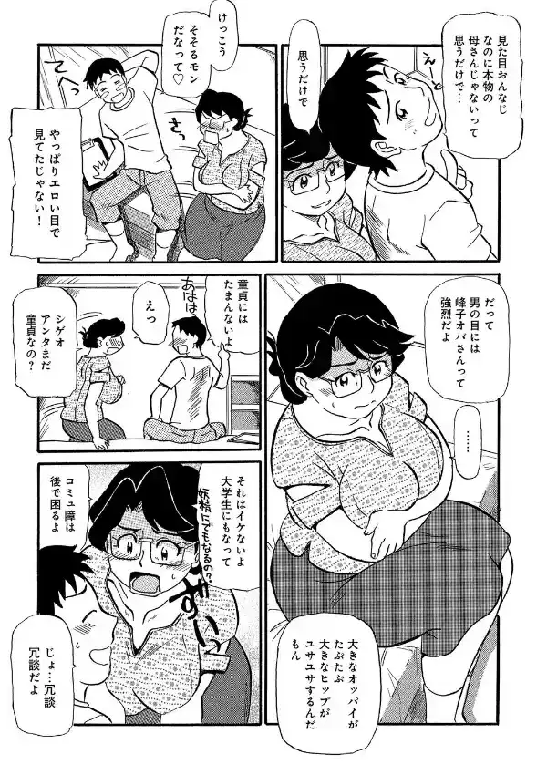 峰子オバさんの快楽指南4