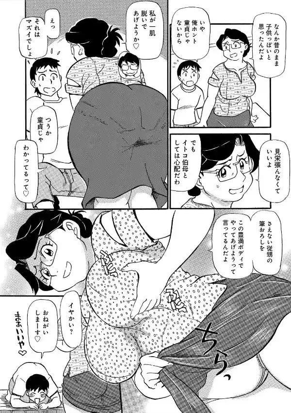 峰子オバさんの快楽指南5