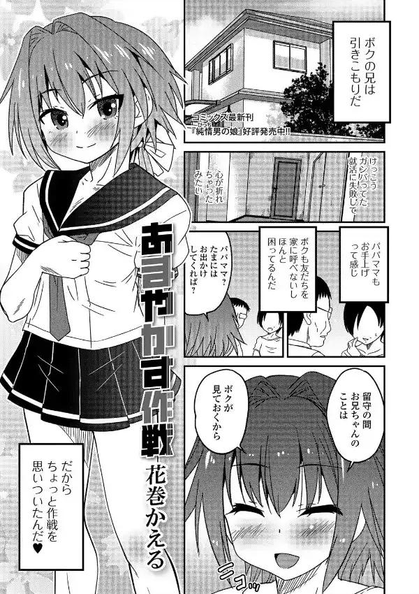 あまやかす作戦0