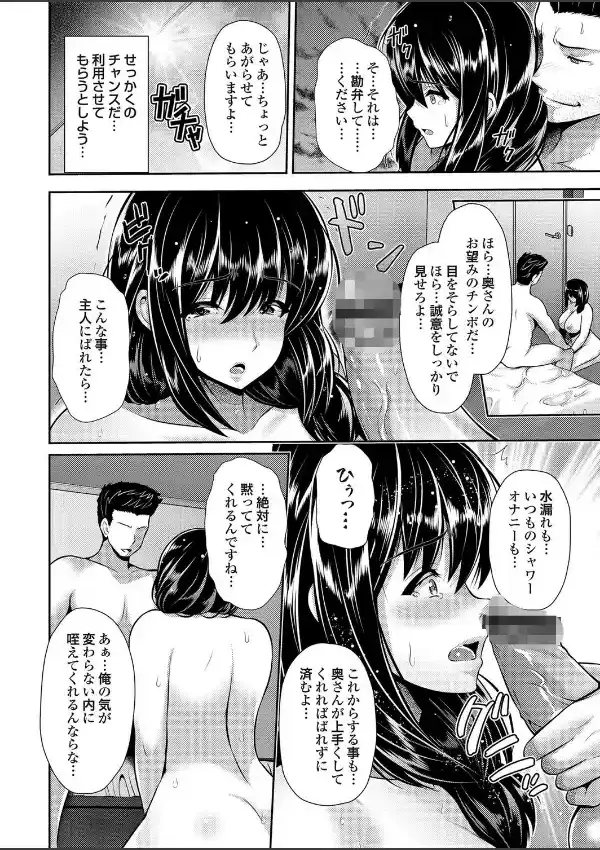 濡れる人妻 〜雌豚奴●調教〜7