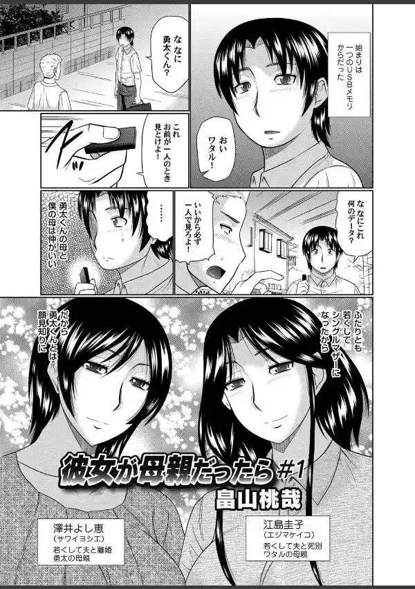 彼女が母親だったら （1）0